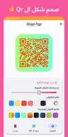EasyQR تصوير الشاشة 2