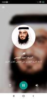 Radio Ahmad Alajmy screenshot 1