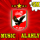 اغاني الاهلي المصري بدون نت MUSIC AHLI biểu tượng