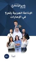 Al Rabia 107.8 FM UAE poster