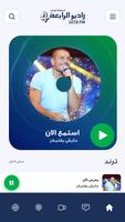 Al Rabia 107.8 FM UAE screenshot 2