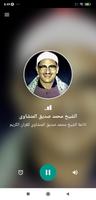 Radio Mohamed Alminshawi 截圖 1
