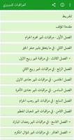 المراقبات للتبريزي постер