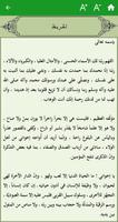 المراقبات للتبريزي скриншот 1