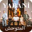مسلسل المتوحش مدبلج