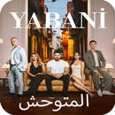 مسلسل المتوحش مدبلج APK