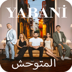مسلسل المتوحش مدبلج ícone
