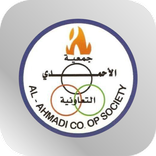 جمعية الأحمدي التعاونية