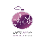 Aldhabab Store ícone