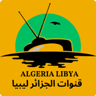 قنوات الجزائر ليبيا تلفاز icône
