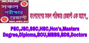 All Exam results bd-মার্কশীট সহ