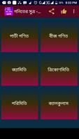 গনিতের সুত্র - Math Formula poster