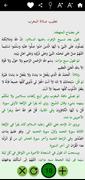 الصحيفة السجادية الكاملة اسکرین شاٹ 5