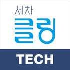 언제나 새 차처럼! 스마트하게 '세차클링' (TECH) 아이콘