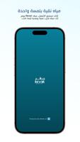 Rever | ريفر plakat