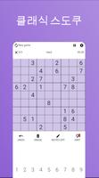 스도쿠 프로 Sudoku Pro 포스터