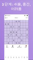 스도쿠 프로 Sudoku Pro 스크린샷 1