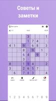 Судоку Про Sudoku Pro скриншот 2