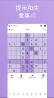 Sudoku Pro 截图 2