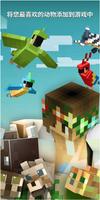 Animal Mods for Minecraft 截圖 1