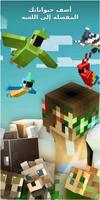 Animal Mods for Minecraft تصوير الشاشة 1