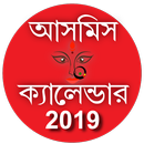 Assamese Calendar 2019 APK