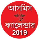 Assamese Calendar 2019 icône