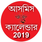 Assamese Calendar 2019 icon