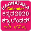 Karnataka Calendar 2020 Kannad APK