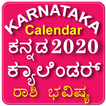 Karnataka Calendar 2020 Kannad