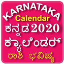 Karnataka Calendar 2020 Kannad APK