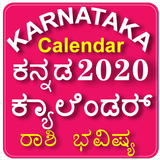 Karnataka Calendar 2020 Kannad icône