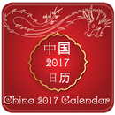 中國日曆 2019,萬年曆 APK