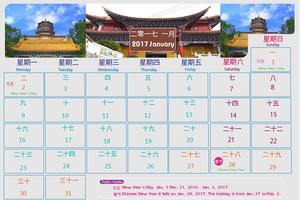 中國日曆 2019,萬年曆 screenshot 3