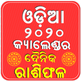 Odia Calendar 2020 & Rasiphala أيقونة