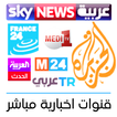 Arabe News TV - قنوات اخبارية