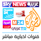 Arabe News TV - قنوات اخبارية icône