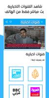 Arabe News TV - قنوات اخبارية capture d'écran 3