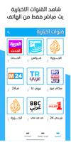 Arabe News TV - قنوات اخبارية Affiche