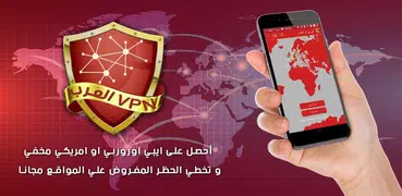في بي ان العرب | ARAB VPN