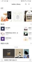 오디언도서관 스크린샷 2