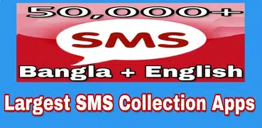 বাংলা এসএমএস ২০১৯ - Bangla English SMS App