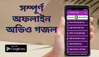 বাংলা ইসলামিক অডিও গজল অফলাইন screenshot 3