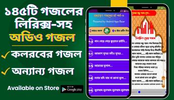 বাংলা ইসলামিক অডিও গজল অফলাইন plakat