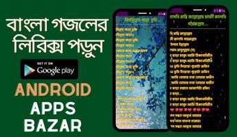 বাংলা ইসলামিক অডিও গজল অফলাইন screenshot 1
