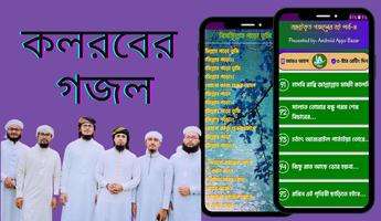 বাংলা ইসলামিক অডিও গজল অফলাইন screenshot 2