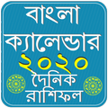 Bangla Rashifal 2020