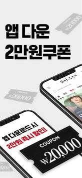 발란 截图 1
