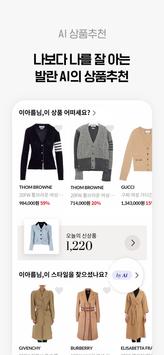 발란 截图 6