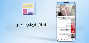 السنتر اليمني اخبار اليمن